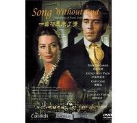 Song Without End [Edizione: Hong Kong] [USA] [DVD]