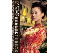Song Zuying Solo Concert In The Golden Concert Hall, Vienna (DVD Box Set With Book)