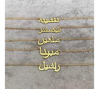 SONGK Collar Personalizado con Nombre árabe para Mujer, Cadena de Oro de Acero Inoxidable Personalizada, Collares islámicos, joyería, mamá