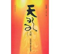 songs of Heaven- walk into the cradle of Chinese rocket - (updated edition) (Chinese Edition)