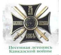 Songs of the Caucasian War [CD] [Audio CD]; Uschakov Igor [Importado de Alemania]