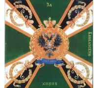 Songs of the Caucasian War. Male Choir of the Valaam Institute for Choral Art, Igor Ushakov by Ushakov Igor, Male Choir of Valaam Singing Culture Institute. Artistic Director (0100-01-01)