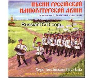 Songs of the Russian Imperial Army (UK Import)