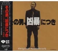 Original Soundtrack - Sono Otoko Kyobo Ni Tsuki