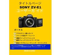 タイトルページ SONY ZV-E1 ユーザーズマニュ アル: AIトラッキングの完全制御、オーバーヒート対策、そして技術的ストレ スなしでシネマクオリティ映像を制作するための プロフェッショナル・ ワークフロー