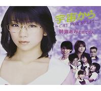 Sora Kara:Cry for Help