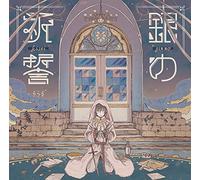 SORARU - Gin No Kisei