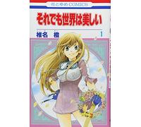 Soredemo Sekai Wa Utsukushii #1 (Hana to Yume Comics) [Japan Import]
