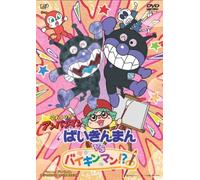 Soreike! Anpanman - Animation - Anpanman Baikinman Vs Baikinman [Edizione: Giappone] [Italia] [DVD]
