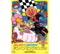 Soreike! Anpanman - Animation - Hashire! Wakuwaku Anpanman Grandprix [Edizione: Giappone] [Italia] [DVD]