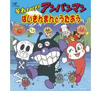Soreike! Anpanman:Baikinman to