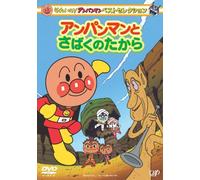 Soreike! Anpanman Best - Anpanman to Sabaku No Taka [Alemania] [DVD]