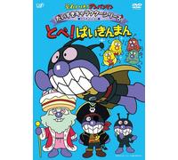 Soreike! Anpanman Daisuki - Yanase Takashi - Soreike! Anpanman Daisuki Character Series Baikinman Tobe!Baikinman [Edizione: Giappone] [Italia] [DVD]