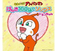 Soreike!Anpanman Genki Hyaku B