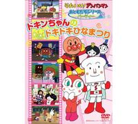 Soreike! Anpanman Otomodachi - Party Dokinchan No Dokidoki.. [Alemania] [DVD]