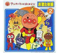 Soreike! Anpanman - Outa to Taiso 2 [Import]