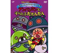 Soreike! Anpanman - Yanase Takashi - Soreike! Anpanman Daisuki Character Series Baikin Meka Anpanman To Sora [Edizione: Giappone] [Italia] [DVD]