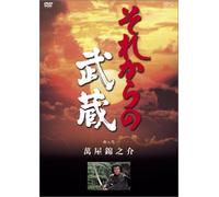 Sorekara No Musashi Vol. 1 [Alemania] [DVD]