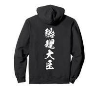 SORIDAJIN 総理大臣 - Caligrafía Japonesa, Líder Principal Sudadera con Capucha