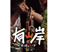 Sorosoro Okoka-Careless Love-T [DVD de Audio]