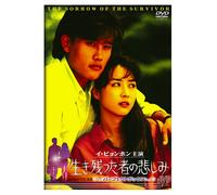 Sorrow of the Survivor Perfect [DVD de Audio]