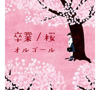 Sotsugyou/Sakura Orgel Songs