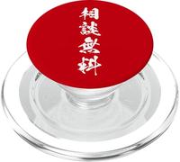 Soudan MURYOU 相談無料 - Caligrafía Japonesa, Consejo Gratis PopSockets PopGrip para MagSafe