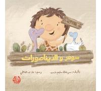 عبد العاطي, علا - سومر و الديناصور - Soumar and The Dinosaurs