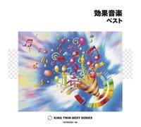 SOUND EFFECTS MUSIC BEST(2CD)(reissue)