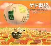 Sound Effects [Music Box] - Orgel:Gedo Senki