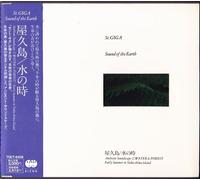 Sound of the Earth/屋久島-水の時