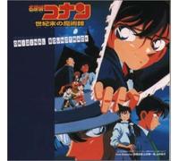 Soundtrack [Animation] - Detective Conan Seikimatsu No