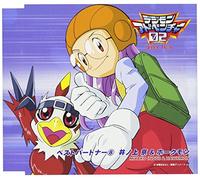 Soundtrack [Animation] - Digimon Adventure 02 Partner 8