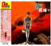 Soundtrack [Animation] - Gundam:at War Field