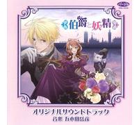 Soundtrack [Animation] - Hakushaku to Yosei