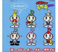 Soundtrack [Animation] - Kaishingeki CD Utaemon 2