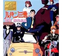 Soundtrack [Animation] - Lupin the 3rd M.Hayao Sakuhin