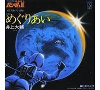 Soundtrack [Animation] - Meguriai/Beginning [Re-Issue]