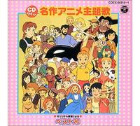 Soundtrack [Animation] - Meisaku Gekijo Best 20