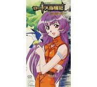 Soundtrack [Animation] - Record of Lodoss Ending Theme