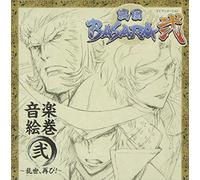 Soundtrack [Animation] - Sengoku Basara Two Ongaku Emak