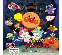 Soundtrack [Animation] - Soreike! Anpanman Dadandan to