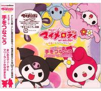 Soundtrack [Animation] - Te O Tsunagou [Onegai My Melod