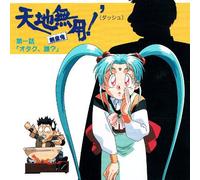Soundtrack [Animation] - Tenchi Muyo!/CD Drama Vol.1
