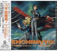 Soundtrack [Animation] - Tenchi Muyo! CD Series 2