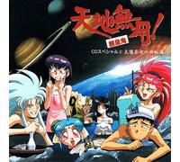 Soundtrack [Animation] - Tenchi Muyo! CD Special 2