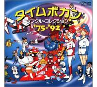 Soundtrack [Animation] - Time Bokan Single Coll.75-92