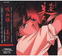 Soundtrack [Animation] - Vampire Miyu CD Cinema 3