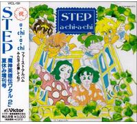 Soundtrack [Animation] - Wataru 2:Step