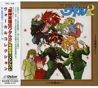 Soundtrack [Animation] - Wataru 2:Vocal Collection